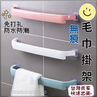 毛巾架 無痕毛巾架｛臺灣現貨｝免打孔毛巾架 置物掛架 星心商城 毛巾桿 壁掛置物架 浴室 收納架 廚房掛架 抹布架