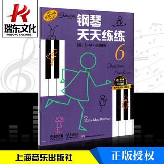 鋼琴天天練練6有聲音樂系列圖書天天練鋼琴天天練琴兒童初級鋼琴教程幼兒兒童初學自學學鋼琴教程啟蒙入門鋼琴教材樂譜從零起步