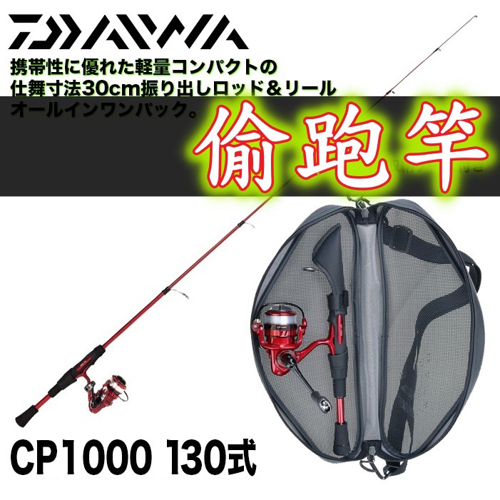 免運🔥 刷卡可分6期 DAIWA CP 1000 偷跑竿 竿捲組 竿子+捲線器 送贈收納袋 路亞竿 路亞