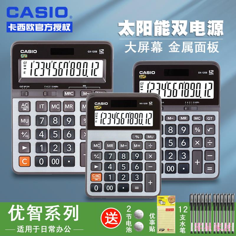 零星百貨CASIO卡西歐臺式小算盤MX DX GX-120B臺式財務電子計算機中號小號大型12位太陽能商務會計辦公用計算