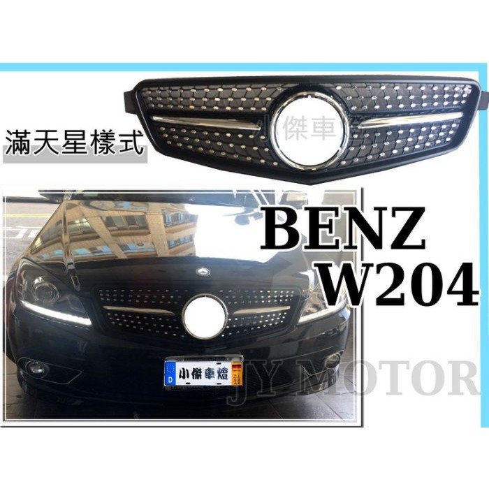 》傑暘國際車身部品《 賓士W204 C300 08 09 10 11 12 黑框滿天星 跑車型 大星 水箱罩 水箱護罩