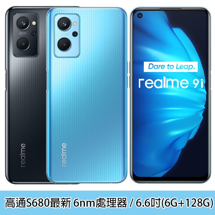 realme 9i S680(6G+128G) 全速智慧手機 現貨 廠商直送