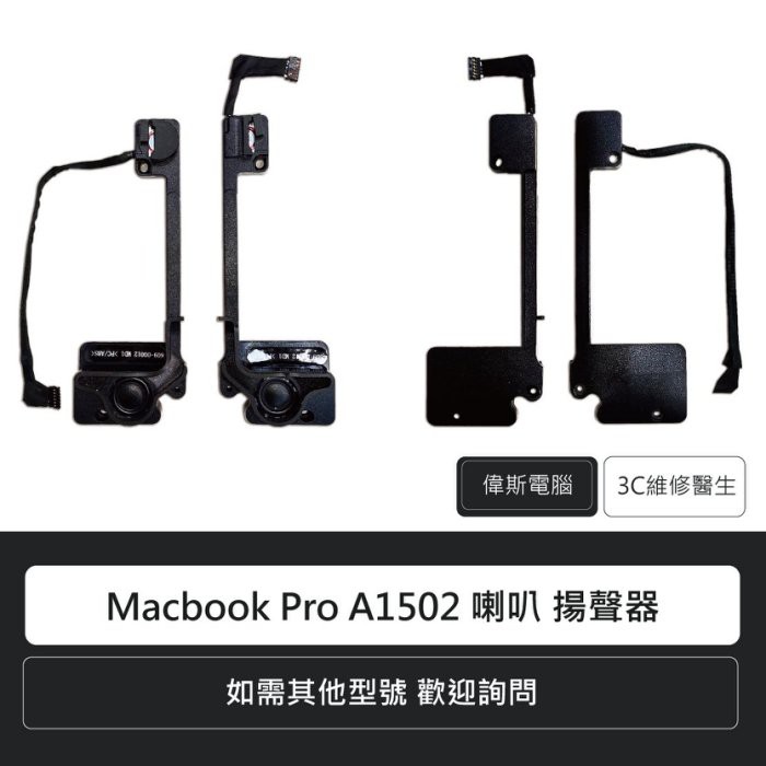 蘋果apple Macbook Pro A1502 喇叭揚聲器喇叭破音筆電維修 附發票 蝦皮購物