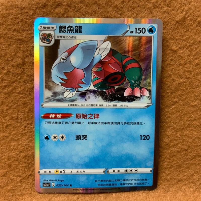 Ptcg 中文版閃卡 鰓魚龍023 144 R 寶可夢卡牌遊戲 蝦皮購物