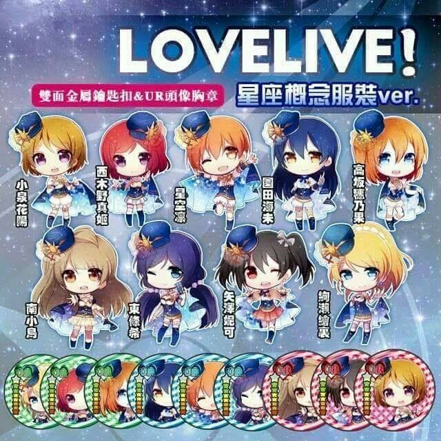 LOVE LIVE 星座.VER金屬吊飾（妮可、海未、花陽）