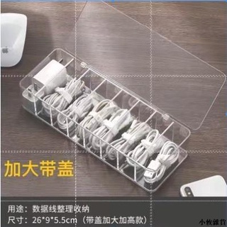 數據線收納盒 充電線整理盒 桌面抽屜 分隔收納盒 透明收納櫃 文具數據線收納盒.XY
