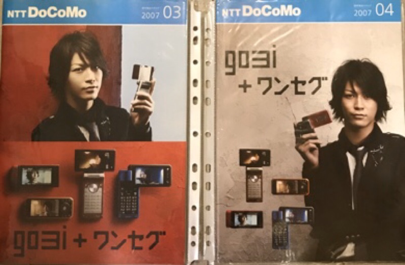 Kat Tun 絕版docomo 刊物龜梨和也 赤西仁 田中聖 田口淳之介 上田龍也 中丸雄一 蝦皮購物