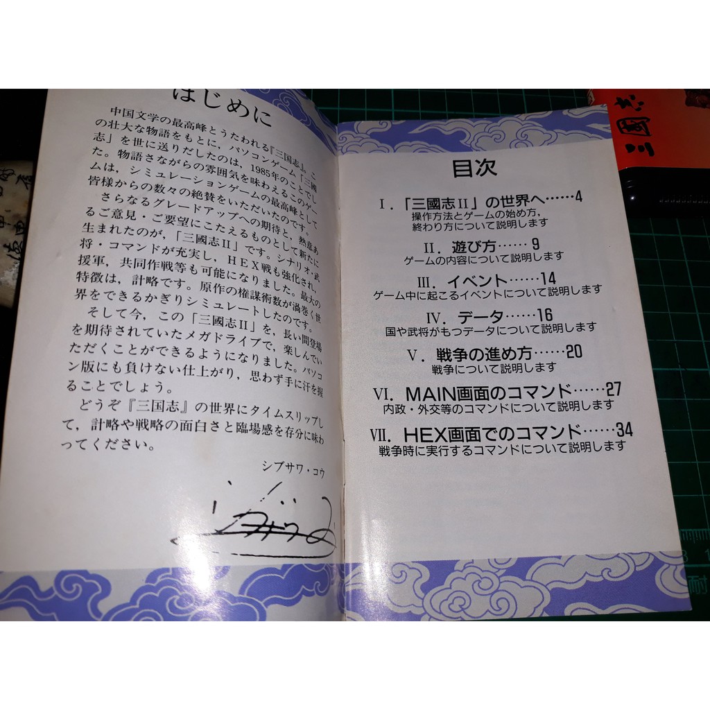 早期sega Md 遊戲卡帶 三國志ii 卡帶 八陣軍略書 日本版 外盒日版 Cs 超聖文化讚 蝦皮購物