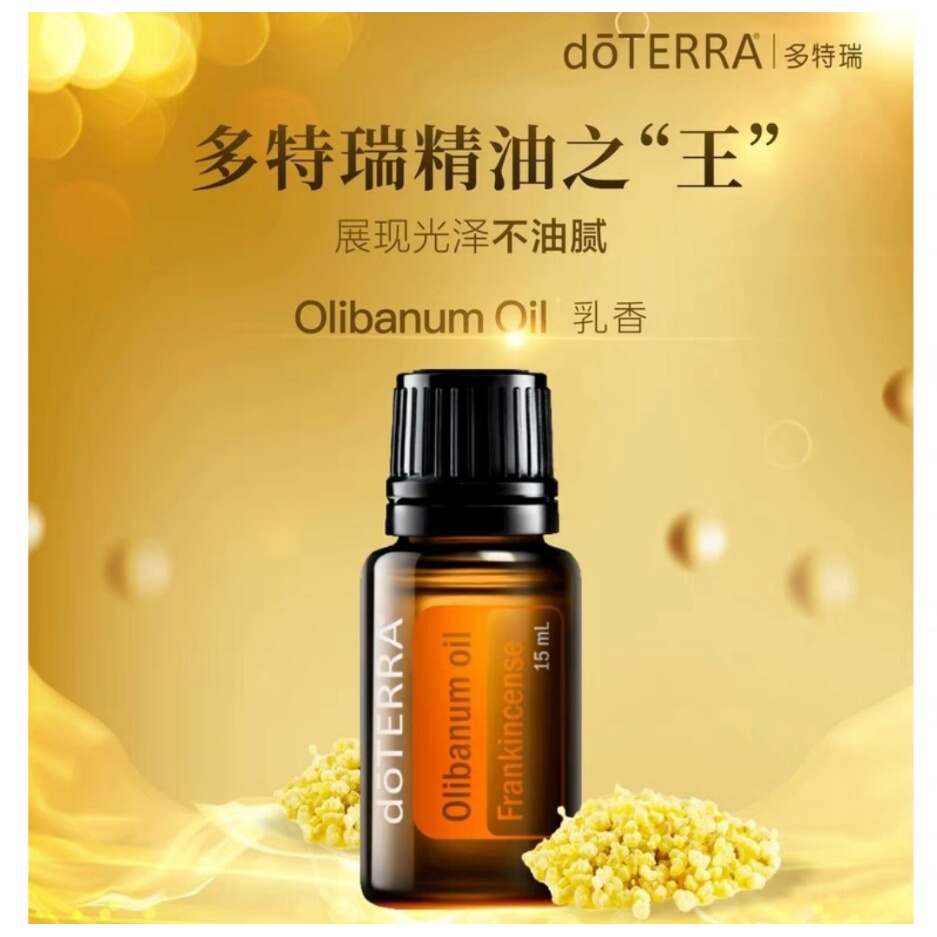 dOTERRA®多特瑞天然精油 (乳香精油) (15mL)現貨