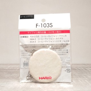 (現貨附發票) 瓦莎咖啡 HARIO 虹吸壺用濾器 濾布濾器 F-103S A-55 A-5 TCA上蓋