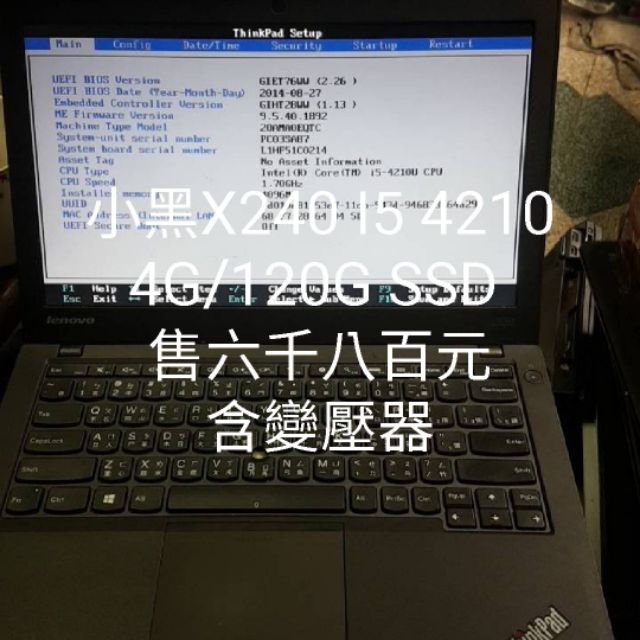 高效輕薄小黑X240/I5 4210/4G/120G SSD售5000元