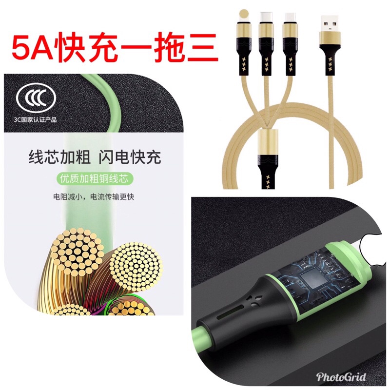 5A快充一拖三充電線編織充電線蘋果充電線安卓充電線三合一充電線1.2m