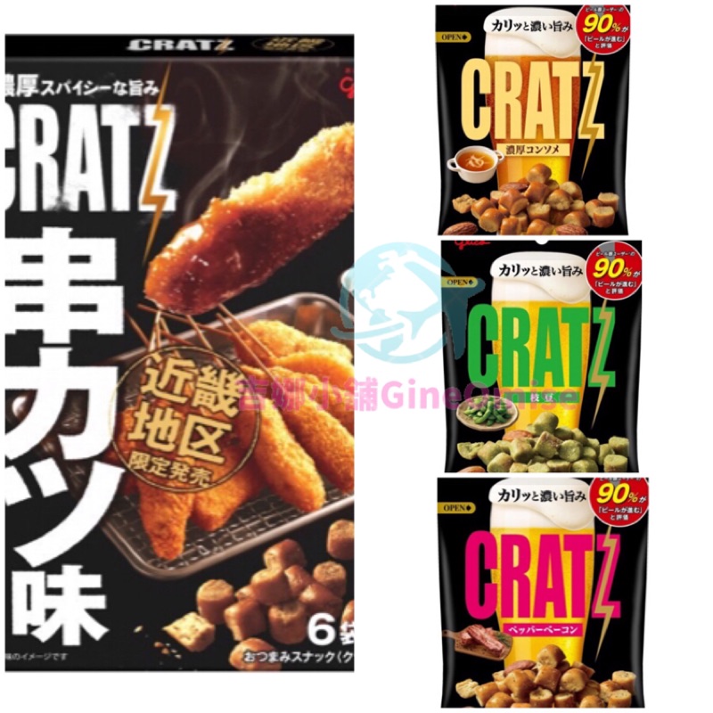 預購 日本直購固力果cratz 下酒餅乾glico Cratz 多種口味下酒菜日本零食日本代購 蝦皮購物