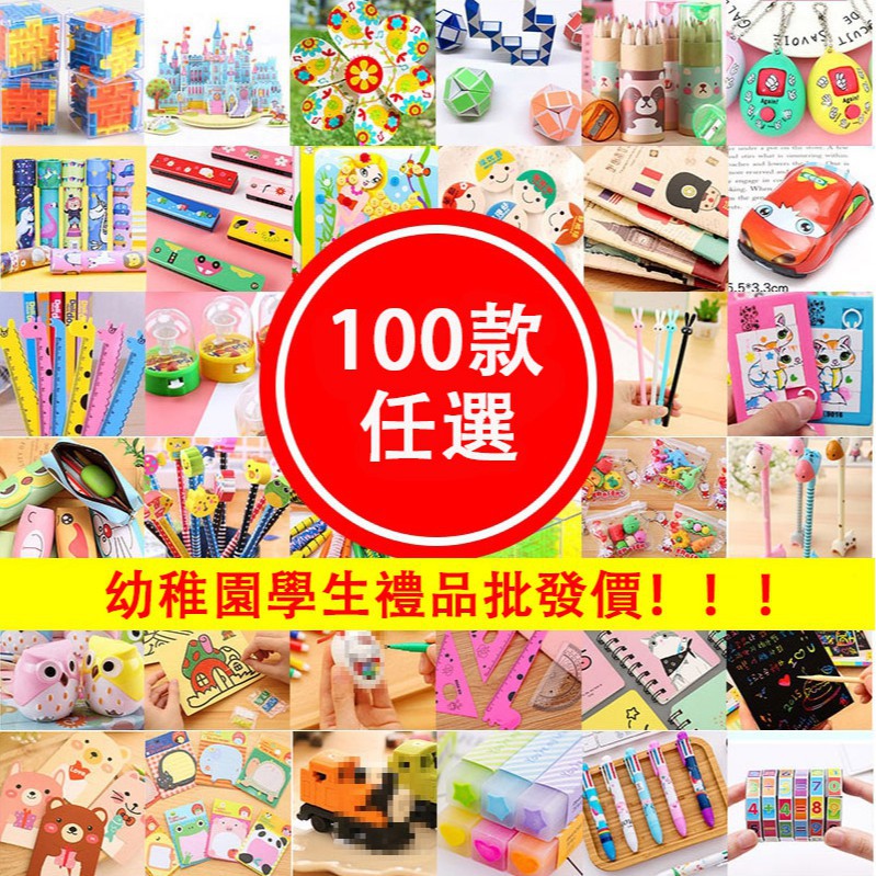 《台灣發貨》沖銷量 國小 幼稚園學生 獎勵小禮品 幼稚園小禮物 兒童畢業實用獎品 益智實用 實用禮物