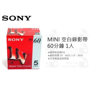 數位小兔【SONY MINI 空白錄影帶 60分鐘 1入】