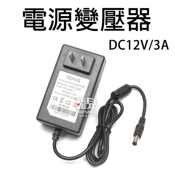 電源變壓器dc12v 3a 電源指示燈監控電源供應器12v 5 5 2 5 監視器充電設備小電視燈條 碰跳 蝦皮購物