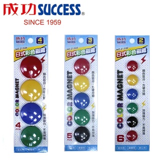 成功SUCCESS│21334 21333 21332│日式彩色磁鐵│磁鐵│4公分 3公分 2公分