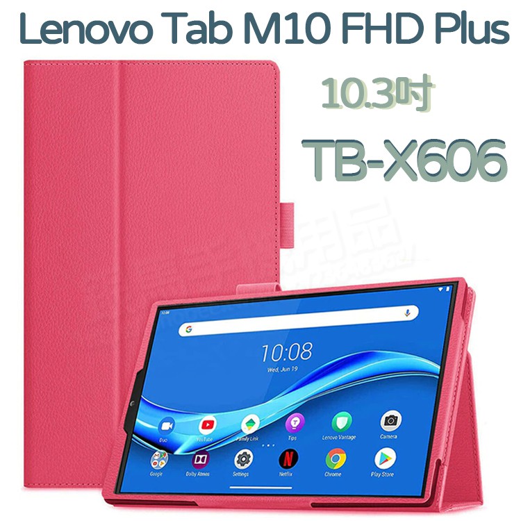 聯想 Lenovo Tab M10 FHD Plus  TB-X606F 10.3吋保護套/皮套-荔枝紋防摔套