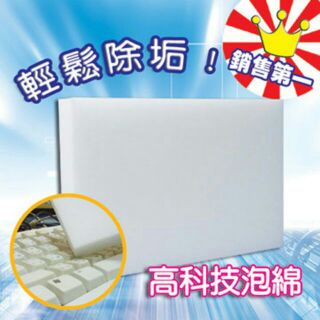 台利 高科技泡棉 11X7X3cm 強力去污免清潔劑 科技泡綿