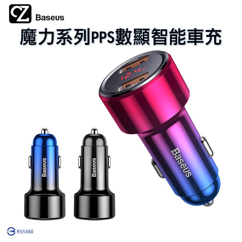 Baseus 倍思 魔力系列PPS數顯智能車充 PD QC3.0 雙快充 點煙器 轉接器 車用充電器 汽車充電器 車充