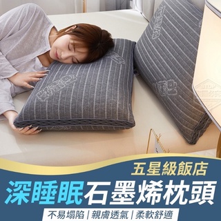 石墨烯能量枕頭 80%含量 科技睡眠枕 枕頭 睡眠枕 石墨烯枕頭 多功能枕頭