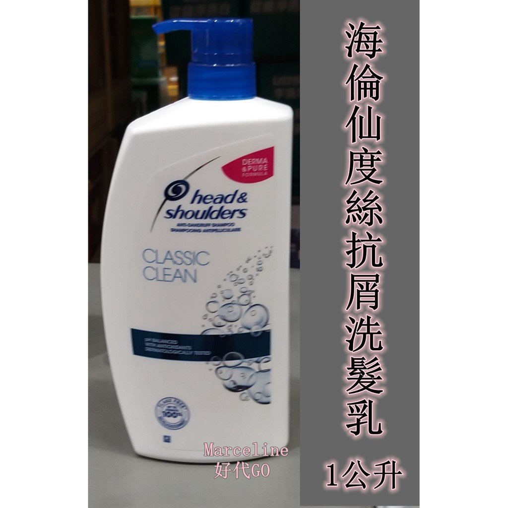 ★瑪詩琳★ 特價 海倫仙度絲抗屑洗髮乳1000ml 洗髮精 好市多代購 head &amp; shoulders COSTCO