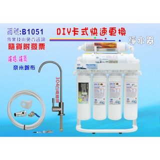 【七星淨水】DIY快速更換卡式304不銹鋼鵝頸龍頭淨水器 濾水器.製冰機過濾器.咖啡機貨號:B1051