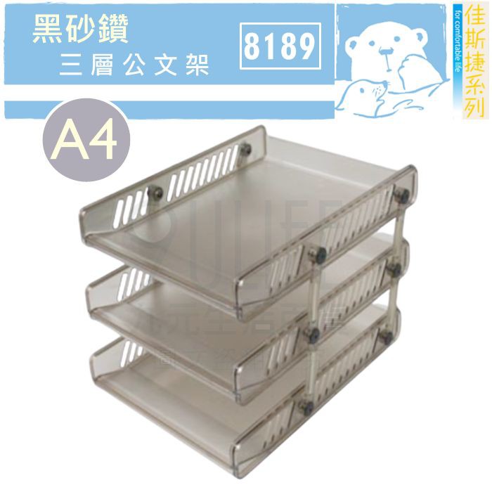 九元 佳斯捷8189 黑砂鑽三層公文架a4 文件架文書架mit 蝦皮購物