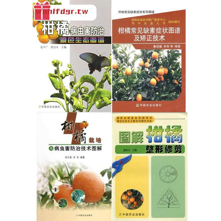 柑橘栽培及病蟲害防治技術圖解柑橘常見缺素癥狀圖譜及技術圖解柑橘整形修剪柑橘病蟲害防治原色生態圖譜wohlfdg 蝦皮購物