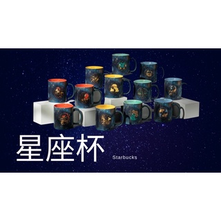 ⭐️Starbucks ☆~.星巴克 第二代星座杯 星座小杯Demi Set 2022年