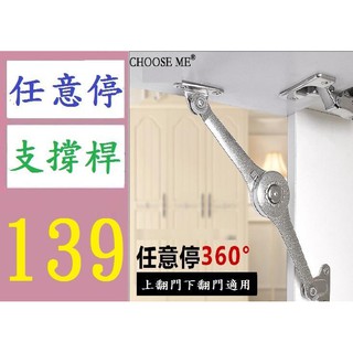 【三峽貓媽的店】任意停支撐桿架 門板支撐架 伸縮固定架 上掀板固定架 上掀板固定軸承