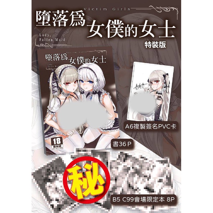 買動漫 同人誌《墮落為女僕的女士 單本/特裝版(無修正)》中文 朝凪 R18漫畫 贈書套 碧藍航線