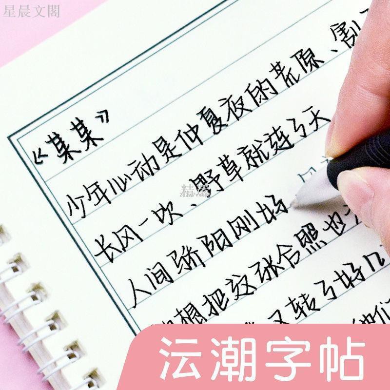 免運 沄潮體手寫字帖清新練字帖原耽小說女孩初中高中生行楷行書硬筆貼成人初學者硬筆繁體字帖成人學生硬筆書法 書閣