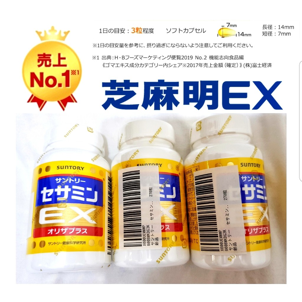 現貨x2 suntory 三得利芝麻明EX 270顆入(90天大容量版) 保養保健品 日本境內版