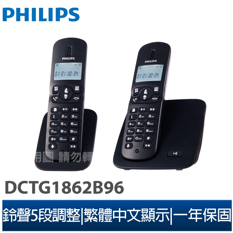 【Philips 飛利浦】2.4GHz數位無線電話 DCTG1862B