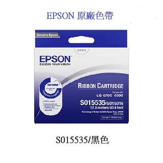 【原廠公司貨】EPSON 原廠黑色色帶 (S015535) LQ670/670C/680/680C