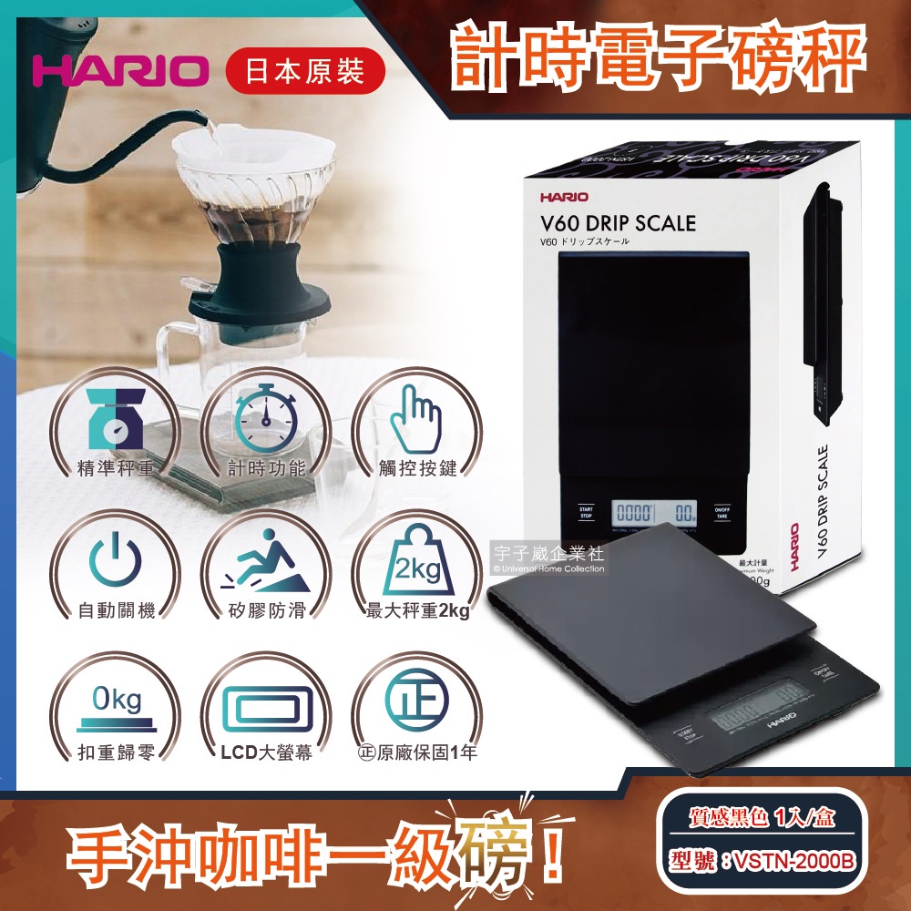 日本 HARIO V60 電子 磅秤 VSTN-2000B 1入 手沖咖啡 (二代升級地域設定精準版)