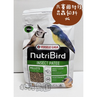 <北站鳥園>（效期2025/11月）比利時凡賽爾特殊昆蟲飼料 / 1kg