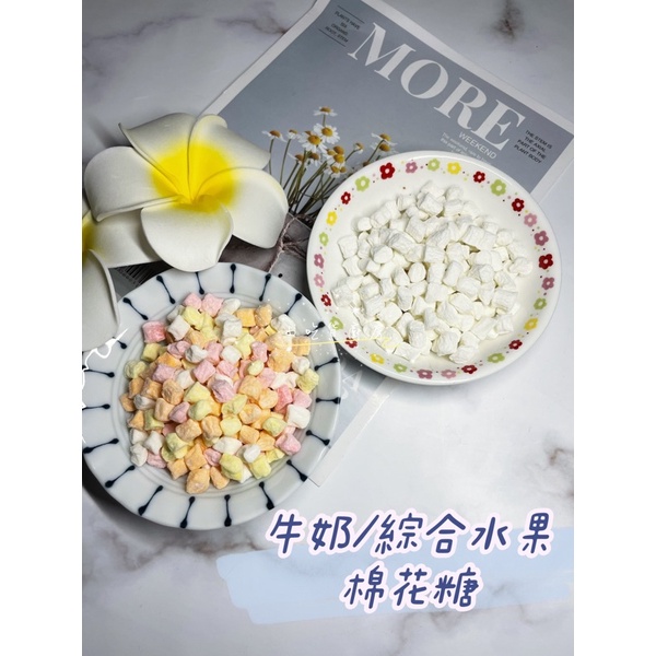 ✨小吃貨廚房✨水果棉花糖/牛奶棉花糖/鼠兔零食 蜜袋鼯 黃金鼠 松鼠