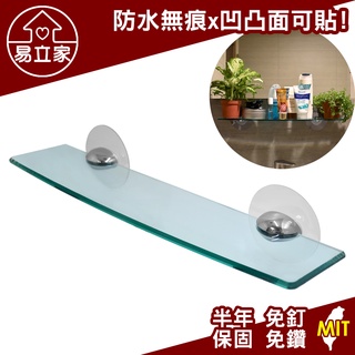 易立家Easy+ 50cm壓克力平臺置物架 超級黏膠無痕掛勾 浴室化妝品瓶罐收納 舒適家企業社