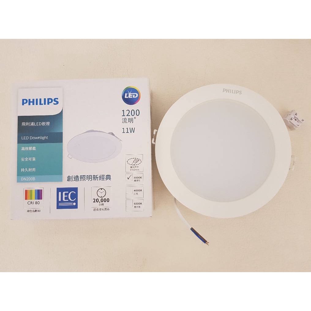 【台北點燈】DN200B 飛利浦 PHILIPS 舒視光技術 開孔15cm 外徑18.5cm 厚4.5cm 外框大