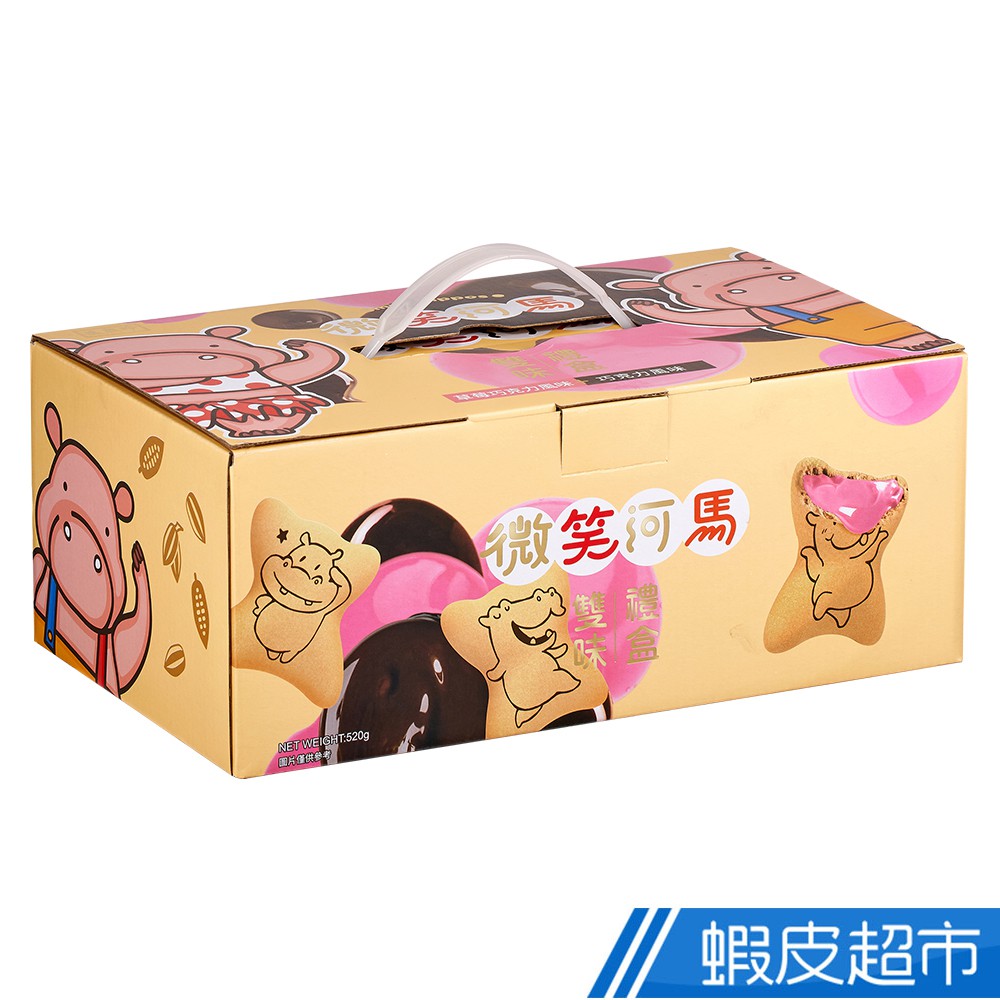 盛香珍 雙味微笑河馬餅禮盒520g/盒(巧克力+草莓巧克力) 過年 禮盒 現貨 蝦皮直送