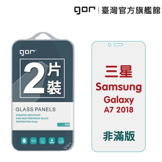 【GOR保護貼】三星 A7 2018 9H鋼化玻璃保護貼 Galaxy a7 2018 全透明非滿版2片裝 公司貨 現貨
