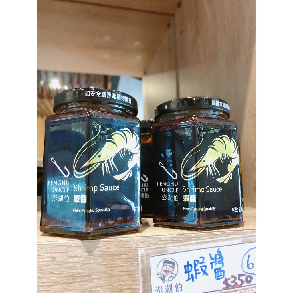 💙澎湖名產💙 蝦醬 蝦醬高麗菜 蝦醬空心菜 輕鬆上手 澎湖伯