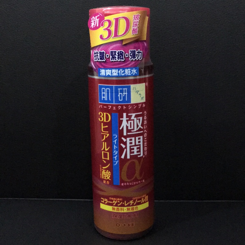 肌研 極潤a 緊緻彈力保濕化妝水（清爽型）日本製 可面交