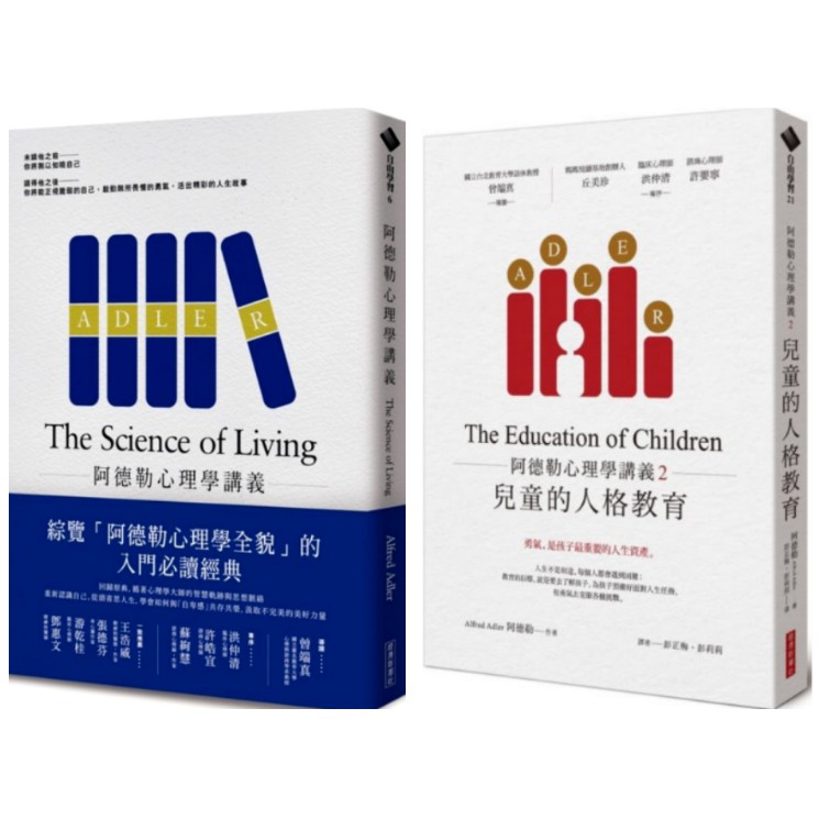Bf 個體心理學講座 阿德勒談校園 阿德勒心理學講義1 2 認識人性 我們內心的衝突 是真愛還是自我欺騙 是發自內心 蝦皮購物