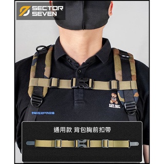 【野戰搖滾】SECTOR SEVEN 通用型背包胸扣帶【黑色、狼棕色、綠色、迷彩】胸掛帶胸帶肩帶胸扣雙肩背包胸前扣帶