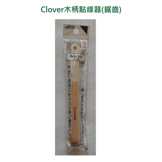 可樂牌點線器(鋸齒型)