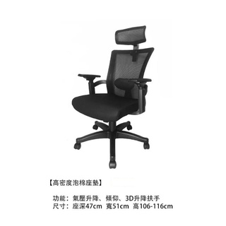 MIT 網背款 高背電腦椅【JJY-29】高密度泡棉坐墊 辦公椅 書桌椅 升降椅 人體工學椅 3D升降扶手