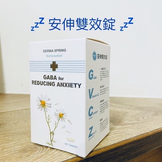 寶齡富錦❤️安伸雙效錠❤️含GABA鈣鎂D3等元素一罐60顆 原價2400元